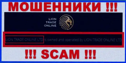 Инфа о юр лице Лион Трейд - это контора Lion Trade Online Ltd