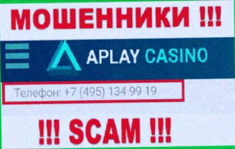 Ваш номер телефона попался в руки internet шулеров APlay Casino - ожидайте звонков с различных номеров телефона