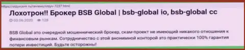 Отзыв клиента, у которого мошенники из организации BSB Global своровали его средства