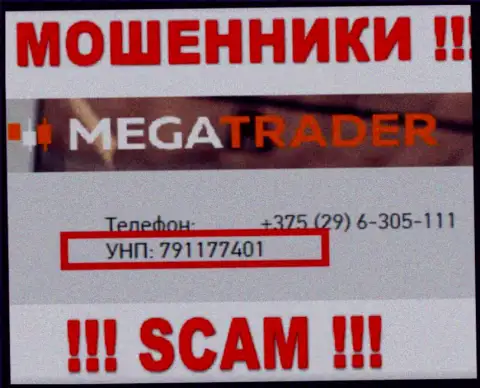 791177401 - регистрационный номер MegaTrader By, который указан на сайте конторы