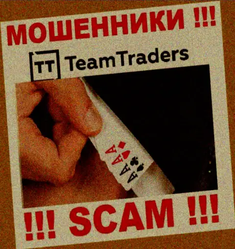 На требования жуликов из компании TeamTraders Ru покрыть процент для вывода вложенных денежных средств, ответьте отказом