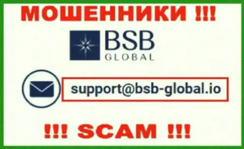 Не надо связываться с мошенниками BSB Global, и через их электронную почту - жулики