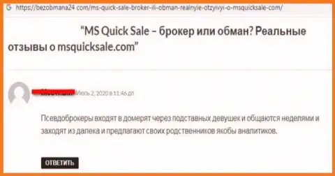 Критичный отзыв о компании MSQuickSale Com - это еще одни МОШЕННИКИ !!! Слишком опасно верить им