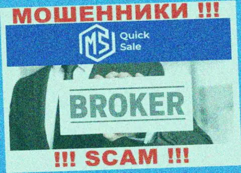В сети Интернет работают аферисты MS Quick Sale, тип деятельности которых - Форекс