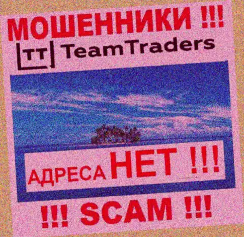 Контора Team Traders скрыла инфу касательно своего официального адреса регистрации