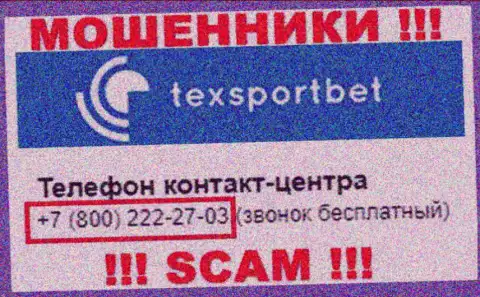 Будьте бдительны, не нужно отвечать на звонки internet-разводил ТексСпортБет Ком, которые трезвонят с разных номеров телефона