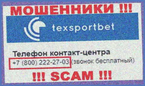 Будьте бдительны, не нужно отвечать на звонки internet-разводил ТексСпортБет Ком, которые трезвонят с разных номеров телефона