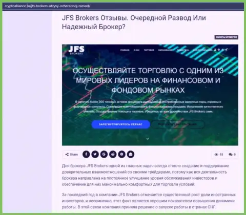 Подробная информация о ФОРЕКС дилинговой компании Джей Эф Эс Брокерс на онлайн-сервисе CryptoAlliance Ru