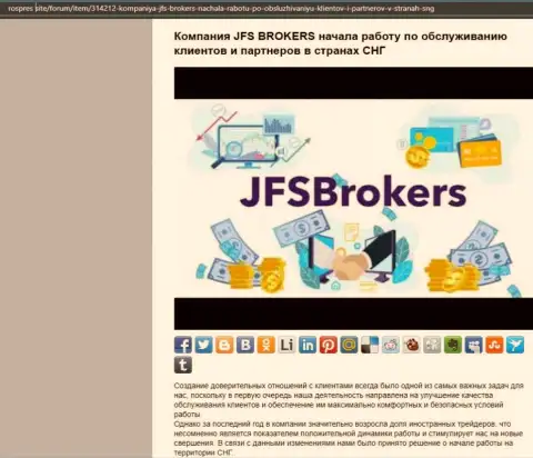 На информационном ресурсе роспрес сайт представлена статья про форекс организацию ДжейФСБрокерс