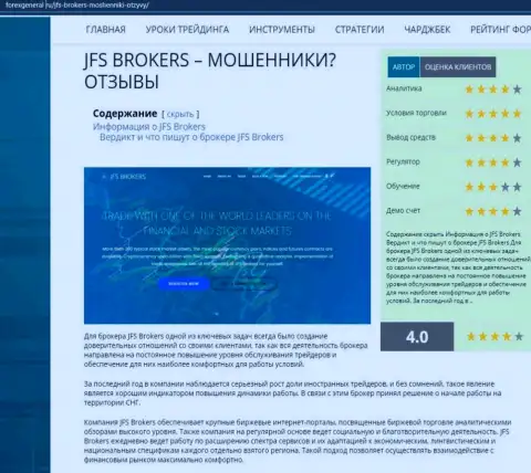 Подробная информация о деятельности ДжейЭфЭс Брокерс на web-сервисе forexgeneral ru