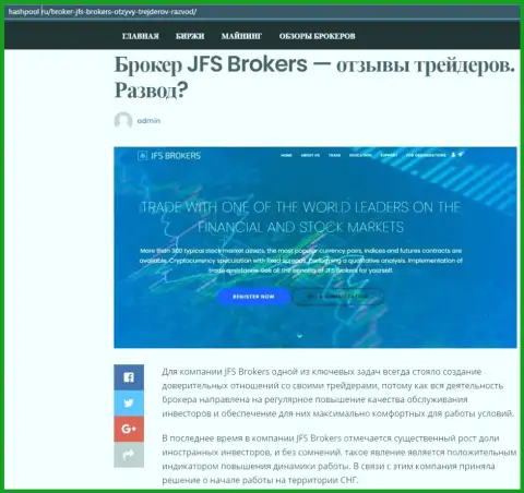 На веб-сайте hashpool ru представлены материалы про брокерскую компанию JFSBrokers