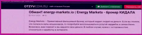 Анализ действий конторы Energy Markets - оставляют без средств цинично (обзор)