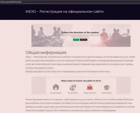 Информационный материал про forex брокерскую организацию KIEXO на информационном портале киексо азурвебсайтс нет