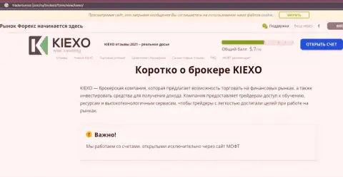 На информационном портале ТрейдерсЮнион Ком написана публикация про Форекс дилинговую компанию Kiexo Com