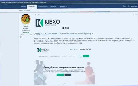 Про форекс организацию KIEXO опубликована информация на сайте Хистори ФХ Ком
