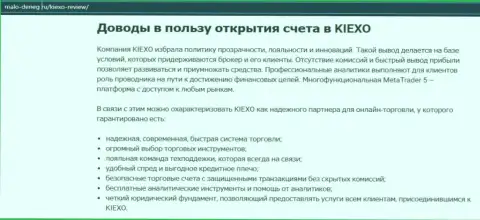 Обзорный материал на сайте malo-deneg ru о форекс-дилинговой организации KIEXO