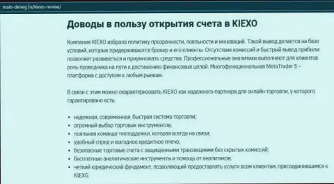 Публикация на веб-ресурсе malo-deneg ru об ФОРЕКС-дилинговой организации Kiexo Com
