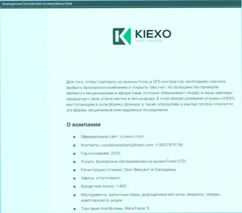 Материал о Форекс брокерской организации KIEXO описан на веб-ресурсе finansyinvest com