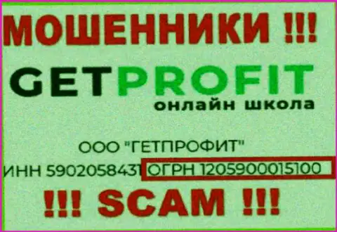 Get Profit разводилы сети internet !!! Их регистрационный номер: 1205900015100