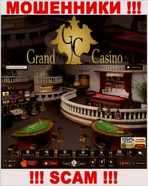БУДЬТЕ ВЕСЬМА ВНИМАТЕЛЬНЫ ! Информационный портал махинаторов Grand-Casino Com может стать для Вас ловушкой