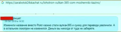 Работая с конторой Vulkan 365 можете очутиться среди слитых, указанными интернет обманщиками, лохов (высказывание)