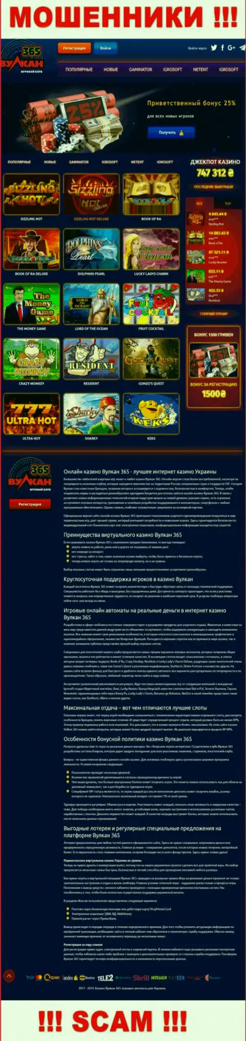 Официальный сайт Vulkan 365 - яркая страница для привлечения жертв