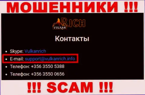 В контактной информации, на интернет-ресурсе мошенников VulkanRich, предоставлена вот эта электронная почта