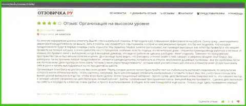 Сайт otzovichka ru представил информацию об обучающей фирме ООО ВШУФ