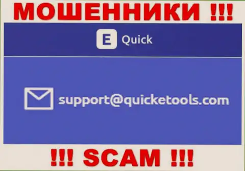 QuickE Tools - это МОШЕННИКИ !!! Этот е-мейл предоставлен на их официальном интернет-портале