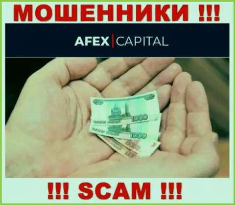 Не работайте с преступно действующей конторой Afex Capital, ограбят однозначно и вас