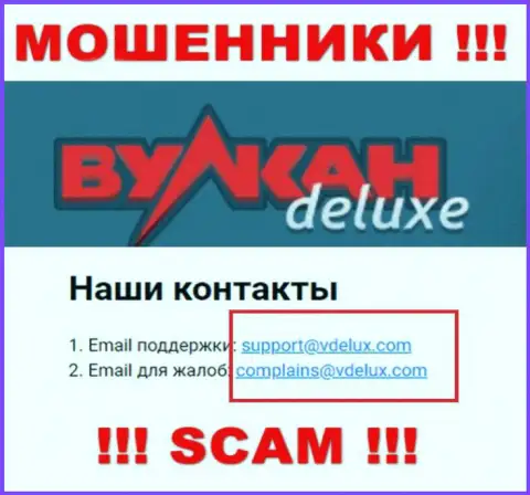 На веб-сервисе ворюг Вулкан-Делюкс Топ приведен их адрес электронного ящика, но общаться не нужно