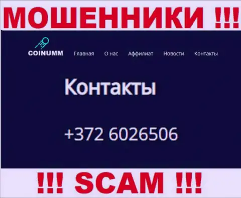 Номер телефона компании Coinumm, показанный на сайте мошенников