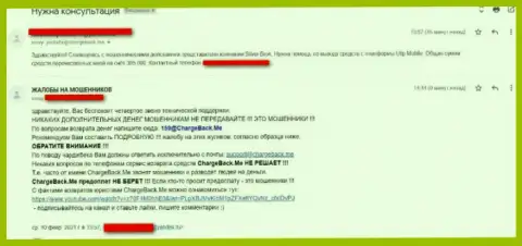 Жалоба обворованного реального клиента в отношении интернет-мошенников ЮТИП