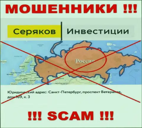 Seryakov Invest - это МОШЕННИКИ, надувающие людей, офшорная юрисдикция у организации ложная