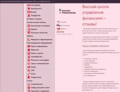Портал правда правда ру опубликовал информацию об обучающей компании ВШУФ