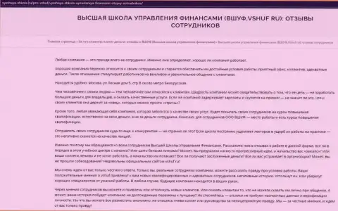 О учебном заведении ВЫСШАЯ ШКОЛА УПРАВЛЕНИЯ ФИНАНСАМИ на web-сервисе Vysshaya-Shkola Ru