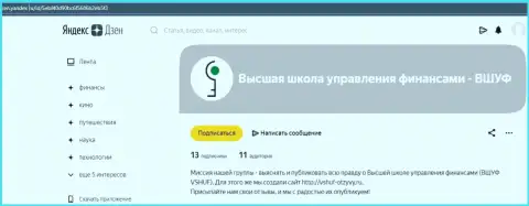 Материал об организации ВЫСШАЯ ШКОЛА УПРАВЛЕНИЯ ФИНАНСАМИ на веб-сервисе Zen Yandex Ru