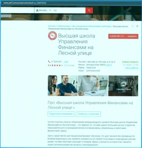 Публикация о обучающей компании VSHUF Ru на онлайн-сервисе yell ru