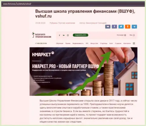 Обзор обучающей организации ВШУФ web-сервисом fxmoney ru