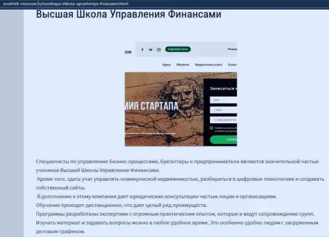 О обучающей компании VSHUF на информационном ресурсе sovetnik moscow ru