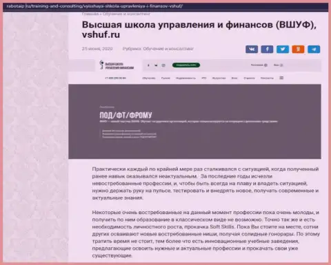 Web-портал Rabotaip Ru также посвятил статью компании ВЫСШАЯ ШКОЛА УПРАВЛЕНИЯ ФИНАНСАМИ
