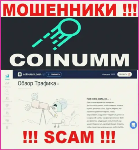 Данных о мошенниках Coinumm Com на web-сервисе similarweb нет