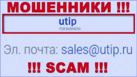 Связаться с интернет-мошенниками UTIP Org сможете по представленному е-мейл (информация взята с их веб-портала)