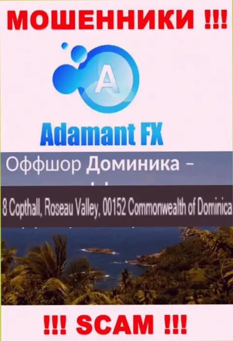 8 Capthall, Roseau Valley, 00152 Commonwealth of Dominika - это офшорный адрес регистрации AdamantFX, откуда МОШЕННИКИ обувают людей