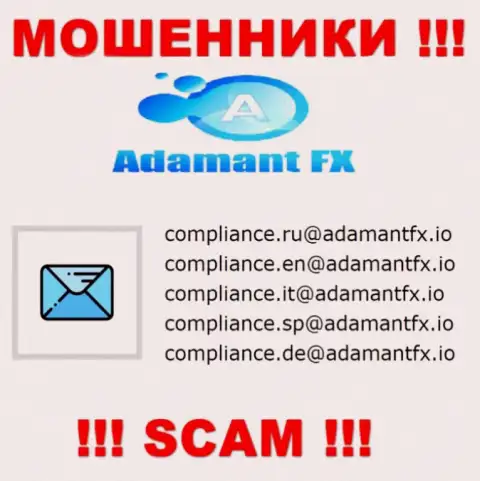 ДОВОЛЬНО-ТАКИ ОПАСНО общаться с internet мошенниками Адамант ФИкс, даже через их е-майл