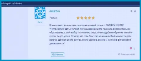 Мнения об обучающей фирме ВЫСШАЯ ШКОЛА УПРАВЛЕНИЯ ФИНАНСАМИ на веб-сервисе miningekb ru