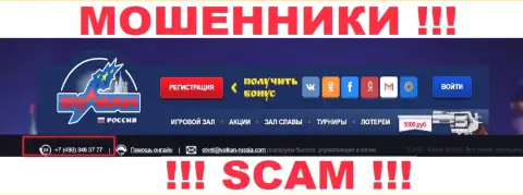 Будьте осторожны, мошенники из конторы Vulcan-Russia Com звонят жертвам с разных номеров телефонов