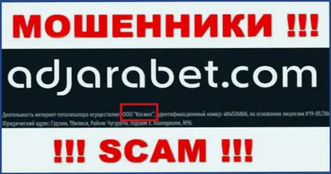 Юридическое лицо AdjaraBet Com - это ООО Космос, именно такую инфу оставили мошенники на своем сайте