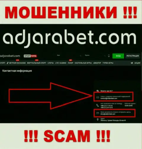 В разделе контактной информации интернет-мошенников AdjaraBet, размещен именно этот электронный адрес для обратной связи с ними