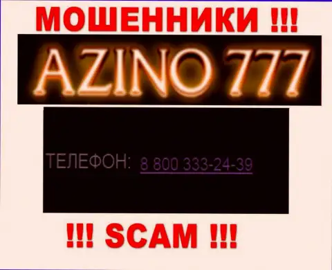 Если надеетесь, что у Азино777 один номер телефона, то зря, для обмана они приберегли их несколько